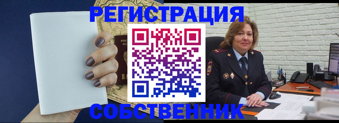 временная регистрация в квартире в Волжске