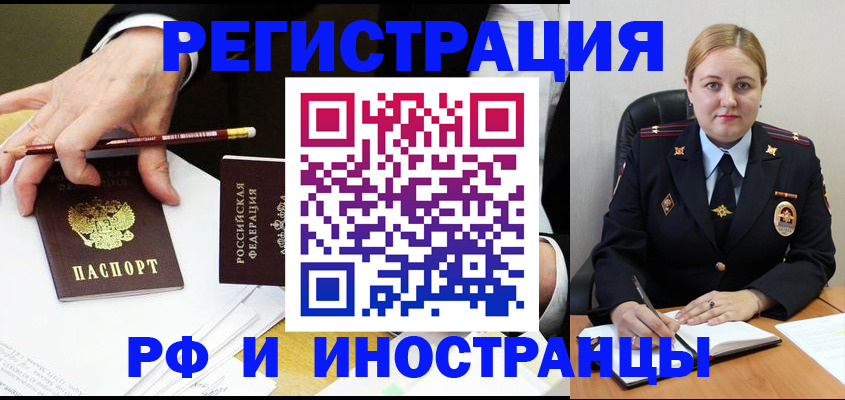 прописка 2025 в Волжске