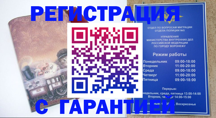 временная регистрация законно в Волжске