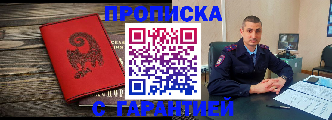 прописка поиск в Волжске